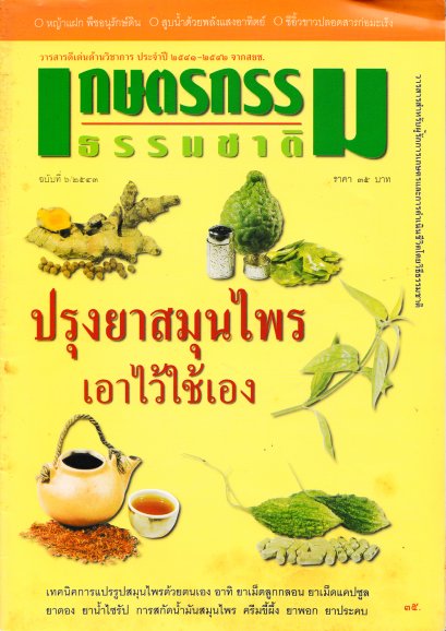 ฉบับที่ 6/2543 