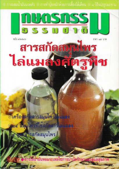 ฉบับที่ 7/2546 