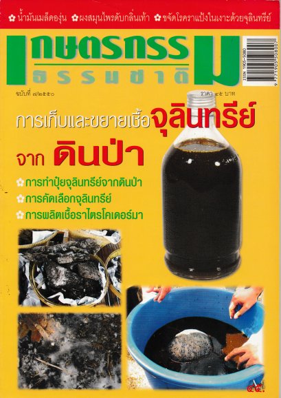 ฉบับที่ 7/2550 