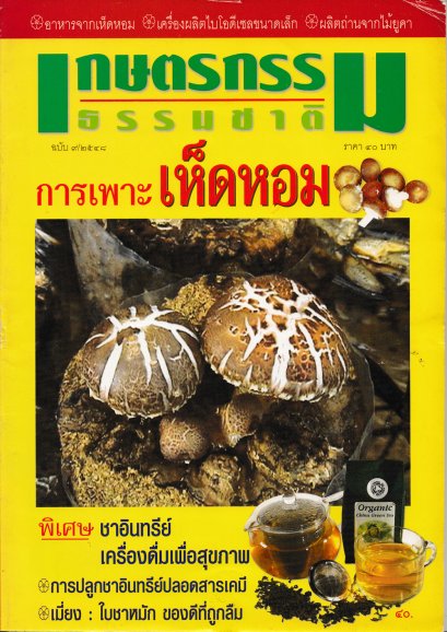 ฉบับที่ 9/2548  