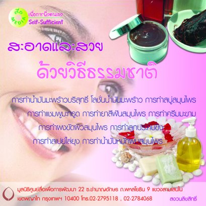 CD สะอาดและสวยด้วยวิธีธรรมชาติ