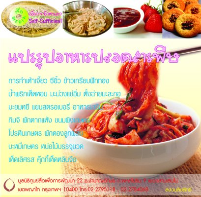 CD แปรรูปอาหารปลอดสารพิษ