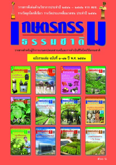 ฉบับรวมเล่ม ปี 2553 