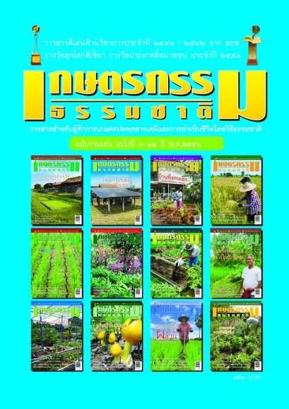 ฉบับรวมเล่ม ปี 2556