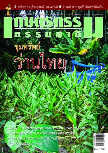 ฉบับที่ 11/2555 