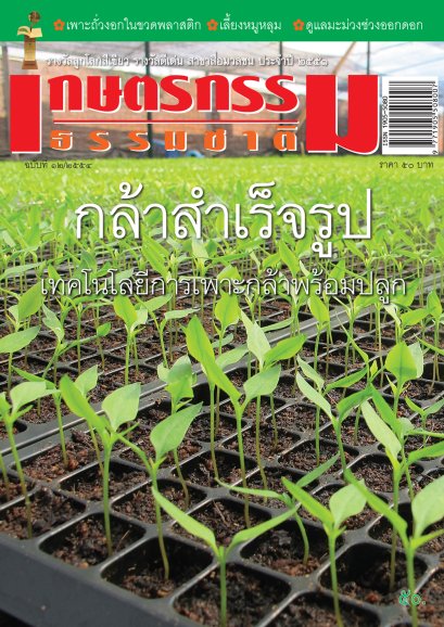 ฉบับที่ 12/2554 