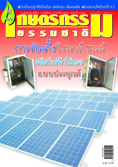 ฉบับที่ 6/2560 