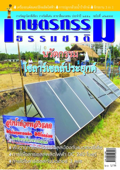 ฉบับที่ 9/2555 