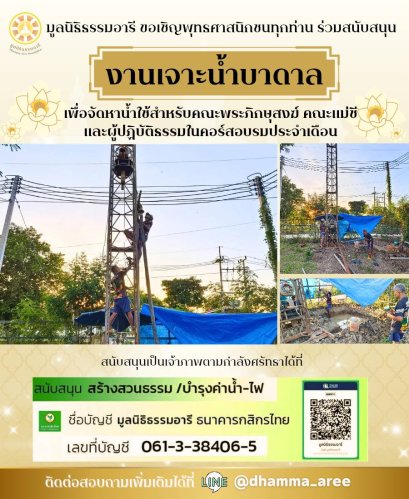 งานเจาะน้ำบาดาล