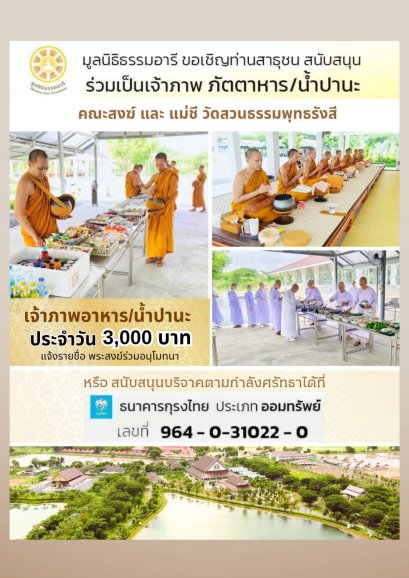 เจ้าภาพอาหารและน้ำปานะ ประจำเดือน