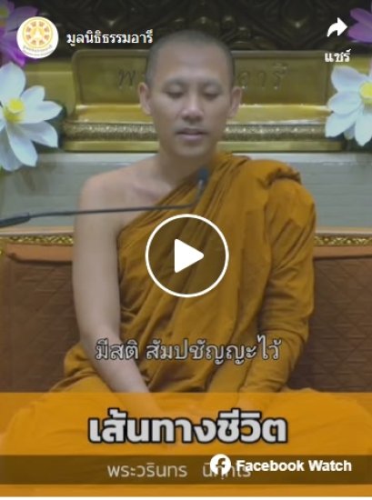 เส้นทางชีวิต