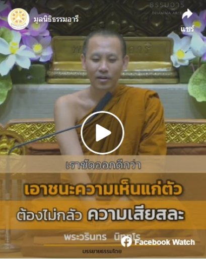 เอาชนะความเห็นแก่ตัว