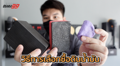 ดินน้ำมันขัดสีรถคืออะไร สาธิติวิธีใช้งานดินน้ำมันล้างรถ