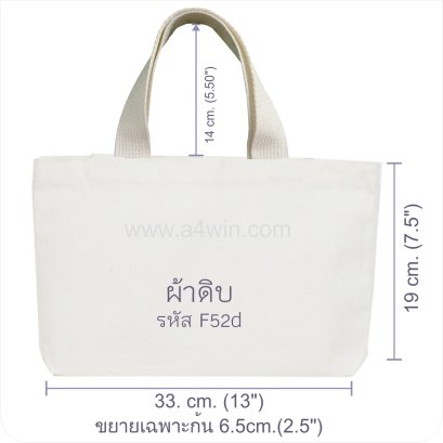 ถุงผ้า ดิบลายสอง  F52d