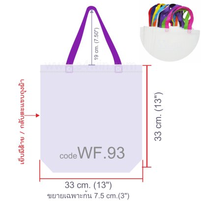 ถุงผ้า สปันบอนด์  WF.93 (มีก้น) สำหรับท่านที่ไม่สกรีนเท่านั้น (แพ็ค100ใบ) โปรโมชั่นรวมขนส่งลงทะเบียน