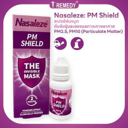 Nasaleze PM Shield : สเปรย์พ่นจมูกชนิดผง ดักจับ PM2.5 PM10