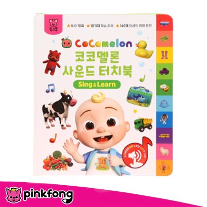 หนังสือเพลง Cocomelon หนังสือพร้อมปุ่มกดฟังเสียง หนังสือเสียงเสริมพัฒนาการ  Cocomelon Sound Touch Book โคโค่เมล่อน