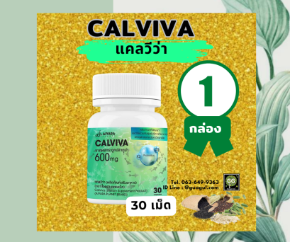 calviva แคลวีว่า บำรุงกระดูก