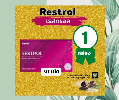 Restrol(เรสทรอล)
