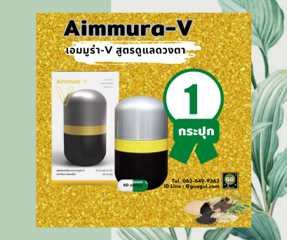 Aimmura-V
