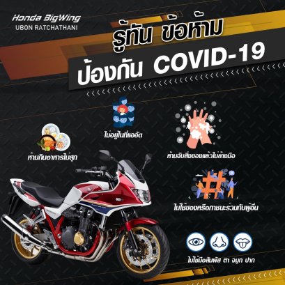 จากสถานการณ์ Covid-19 กลับมาระบาดอีกครั้ง ย้ำกันอีกรอบ วิธีป้องกันการแพร่ระบาดของโควิด-19