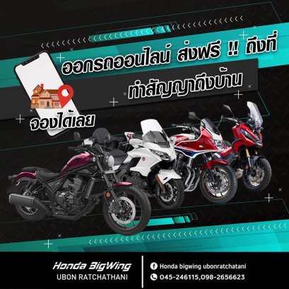 หยุดยาวช่วงเทศกาลแบบนี้ต้องมีฮอนด้าบิ๊กไบค์สักคันขับออกทริปซะแล้ว