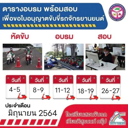 อัพเดทคิวว่าง รอบอบรมเดือน มิถุนายน 64