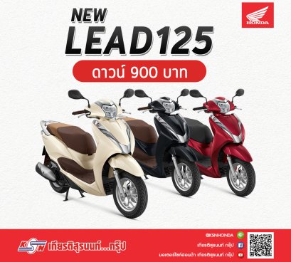 โปรโมชั่น HONDA LEAD125 ที่ เกียรติสุรนนท์...กรุ๊ป