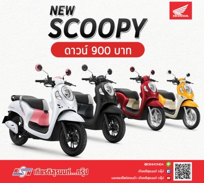 โปรโมชั่น Scoopy ที่ เกียรติสุรนนท์...กรุ๊ป
