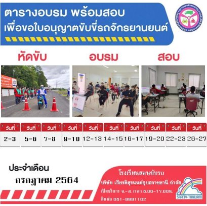 สมัครอบรมใบขับขี่รถจักรยานยนต์