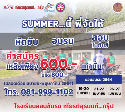 SUMMER...นี้ พี่จัดให้