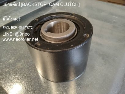 แบ็คสต๊อป [BACKSTOP, CAM CLUTCH]