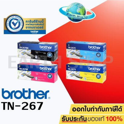 ตลับหมึก brother TN-267