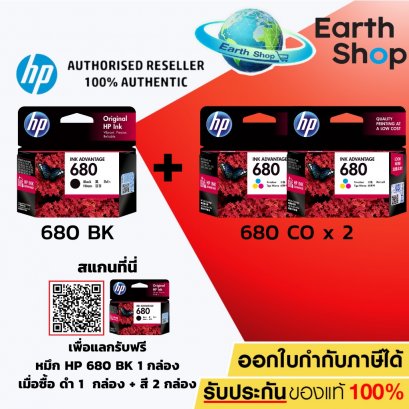ตลับหมึกแท้ หมึกอิ๊งค์ HP 680 BK 2 กล่อง , HP 680 BK/680CO ดำและสีอย่างละ 1 กล่อง / Earth Shop