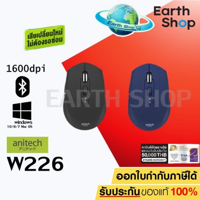 Anitech Bluetooth and Wireless Mouse W226 เมาส์ไร้สายกระชับมือ 2 ฟังก์ชั่น ประกันศูนย์ 2 ปี เสียเปลี่ยนใหม่ / Earth Shop