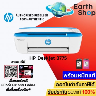 เครื่องปริ้น HP Deskjet Ink Advantage 3775 / 3776 / 3777