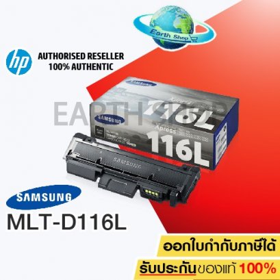 Samsung ตลับหมึกโทนเนอร์ รุ่น MLT-D116L (Black)