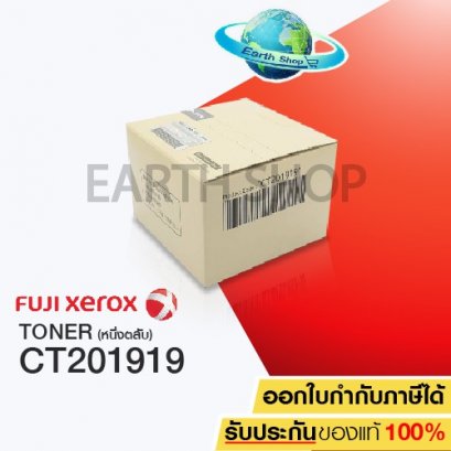 ตลับหมึก Fuji Xerox 201919