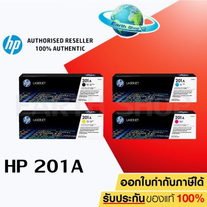 หมึกพิมพ์ HP NO.201A CF400A,CF401A,CF402A,CF403A