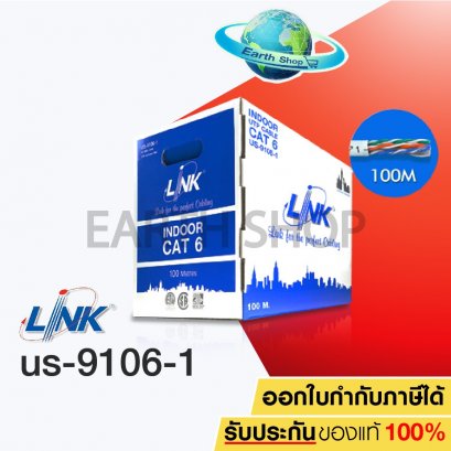 Link สายแลน LAN CAT6  US-9106-1  ความยาว 100 เมตร (ภายในอาคารสีขาว)