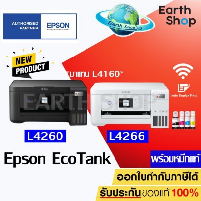 เครื่องปริ้น Epson EcoTank L4260 L4266