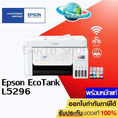 เครื่องปริ้น Epson Eco Tank L5290 , Epson Eco Tank L5296 (print / scan / copy / fax // WiFi) มาแทน L5190 เครื่องพร้อมหมึ