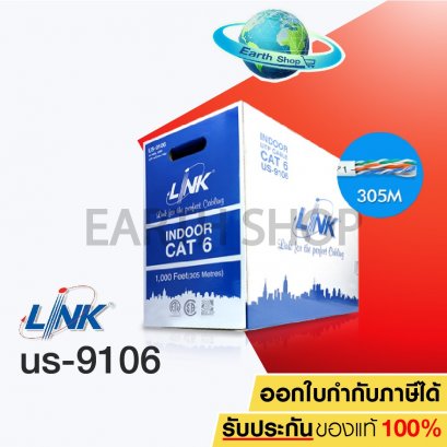 สายแลน LAN CAT6 UTP Cable (305m/Box) LINK US-9106LSZH (US-9106)
