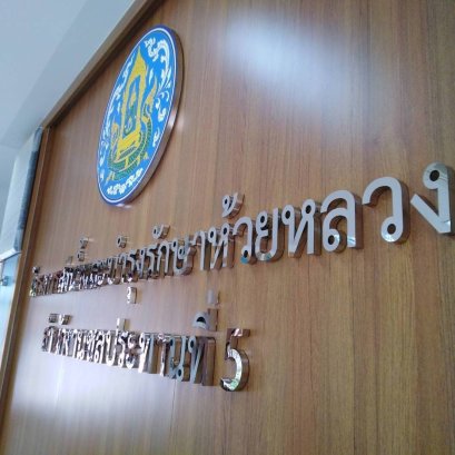 อักษรสแตนเลส พร้อมติดตั้ง