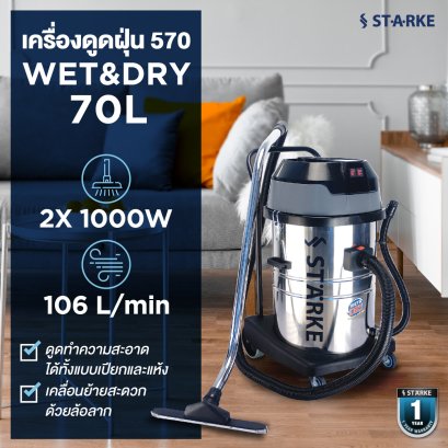 เครื่องดูดฝุ่น STARKE SK-570 2000 วัตต์ 70 ลิตร