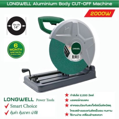 เครื่องตัดไฟเบอร์ LONGWELL Professional 14"