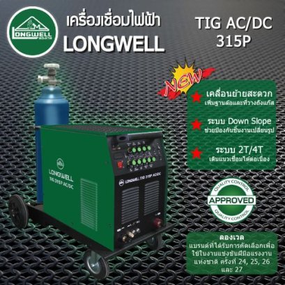 เครื่องเชื่อมทิก TIG AC/DC 315P ระบบอินเวอร์เตอร์ LONGWELL