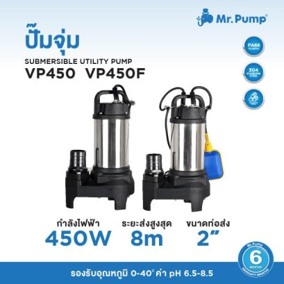 ปั๊มจุ่ม Mr.Pump450 วัตต์ ขนาด 2″ รุ่น VP450F (มีลูกลอย)