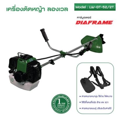 เครื่องตัดหญ้าลองเวล LW-GT-52/2T.