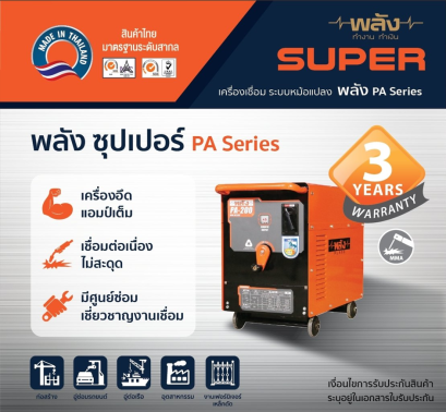 พลัง PA-200 220V เครื่องเชื่อมอาร์คไฟฟ้ากระแสสลับ